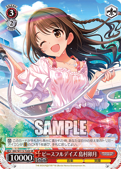IMC/W115-T20S SR ピースフルデイズ 島村卯月
