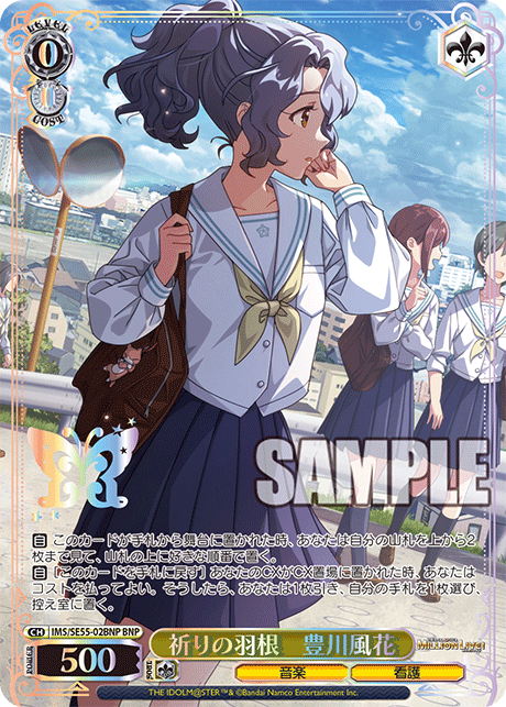 BNP 祈りの羽根 豊川風花(箔押し入り) IMS/SE55-02BNP