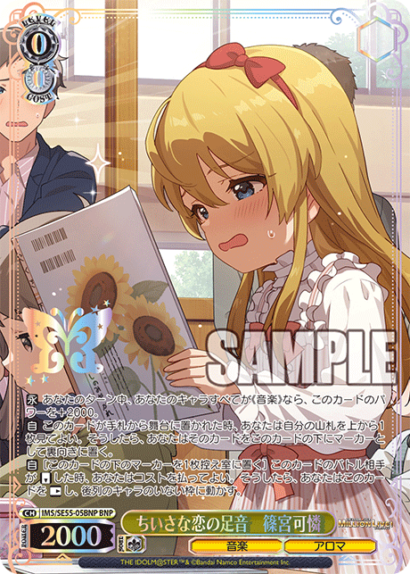 BNP ちいさな恋の足音 篠宮可憐(箔押し入り) IMS/SE55-05BNP
