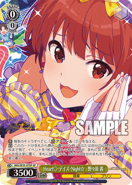 Heart・デイズ・Night☆ 野々原 茜(サイン入り) IMS/SE55-07SP