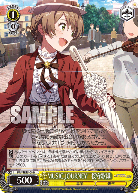 N MUSIC JOURNEY 桜守歌織 IMS/SE55-08