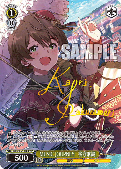 SP MUSIC JOURNEY 桜守歌織(サイン入り) IMS/SE55-08SP