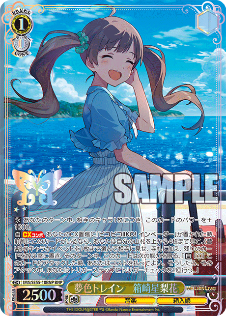 BNP 夢色トレイン 箱崎星梨花(箔押し入り) IMS/SE55-10BNP
