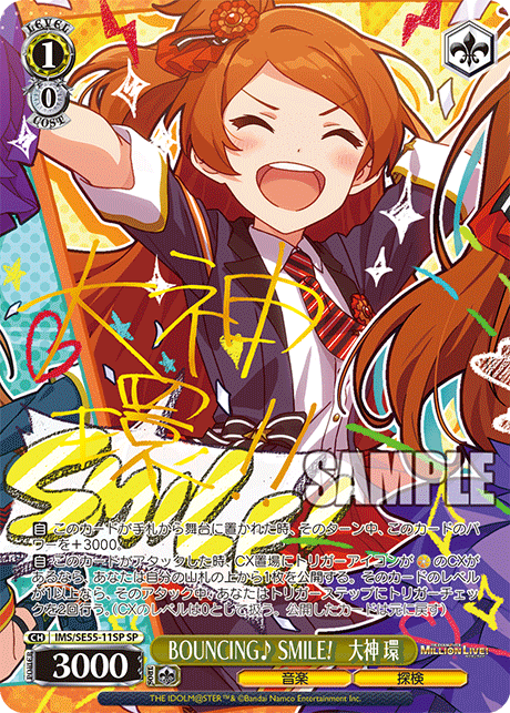 SP BOUNCING♪ SMILE! 大神環(サイン入り) IMS/SE55-11SP
