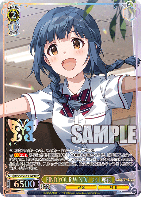 BNP FIND YOURWIND! 北上麗花(箔押し入り) IMS/SE55-13BNP
