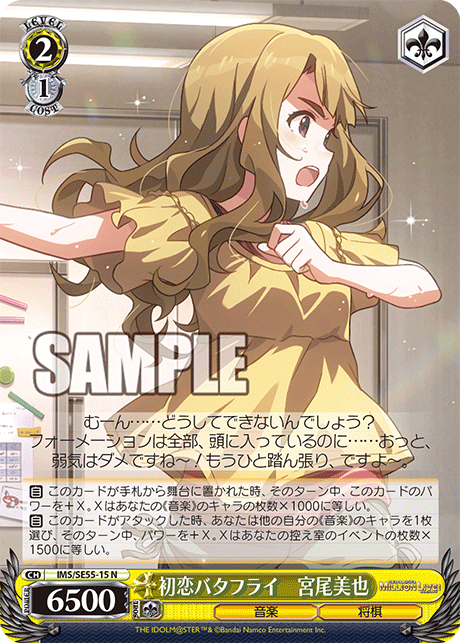 N 初恋バタフライ 宮尾美也 IMS/SE55-15