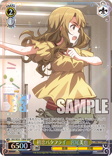 BNP 初恋バタフライ 宮尾美也(箔押し入り) IMS/SE55-15BNP