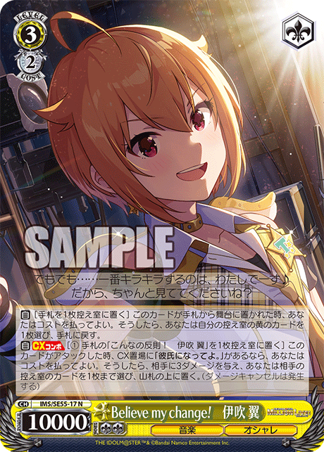N Believe mychange! 伊吹翼 IMS/SE55-17