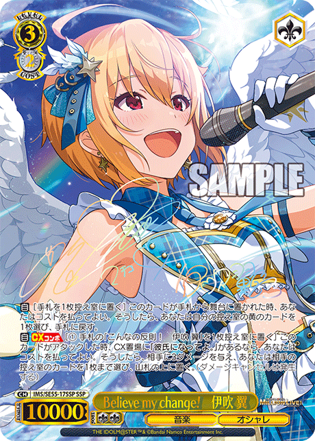 SSP Believe mychange! 伊吹翼(サイン入り) IMS/SE55-17SSP