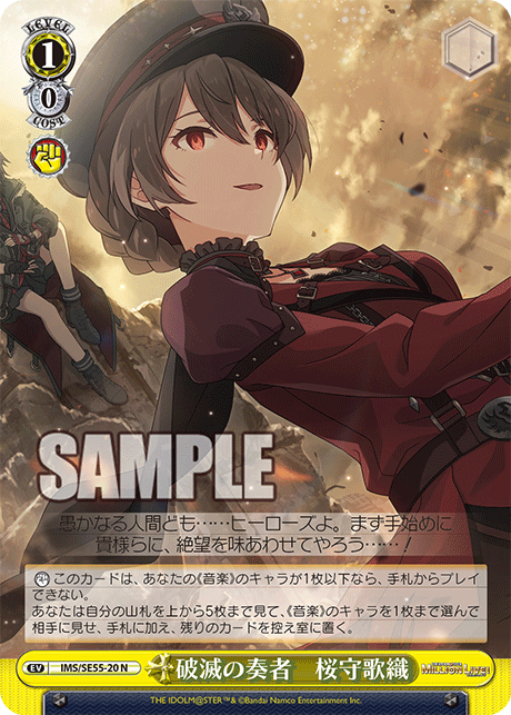 N 破滅の奏者 桜守歌織 IMS/SE55-20