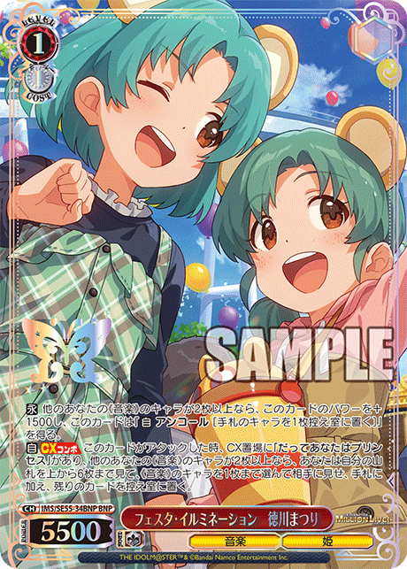 BNP フェスタ・イルミネーション 徳川まつり(箔押し入り) IMS/SE55-34BNP