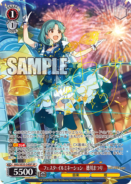 SP フェスタ・イルミネーション 徳川まつり(サイン入り) IMS/SE55-34SP