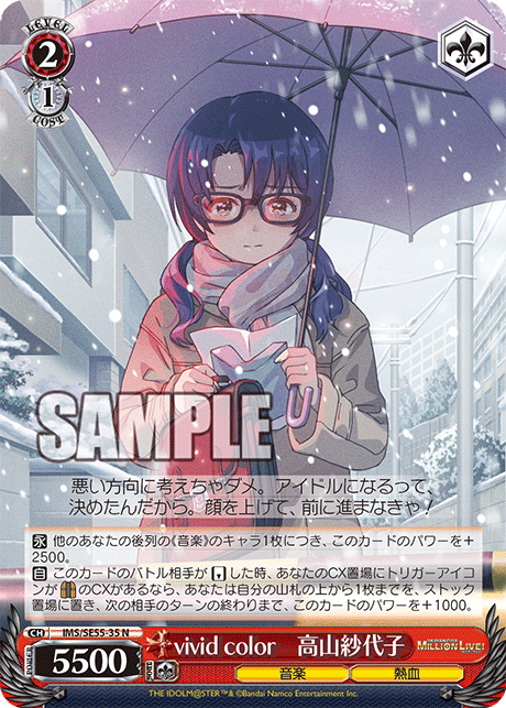 N vivid color 高山紗代子 IMS/SE55-35