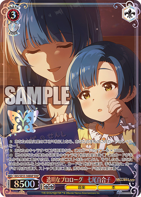 BNP 透明なプロローグ 七尾百合子(箔押し入り) IMS/SE55-38BNP