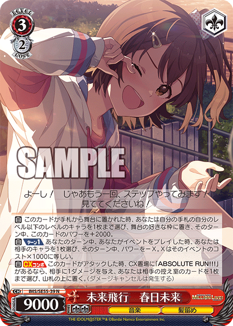 N 未来飛行 春日未来 IMS/SE55-39