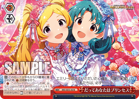 N だってあなたはプリンセス IMS/SE55-43