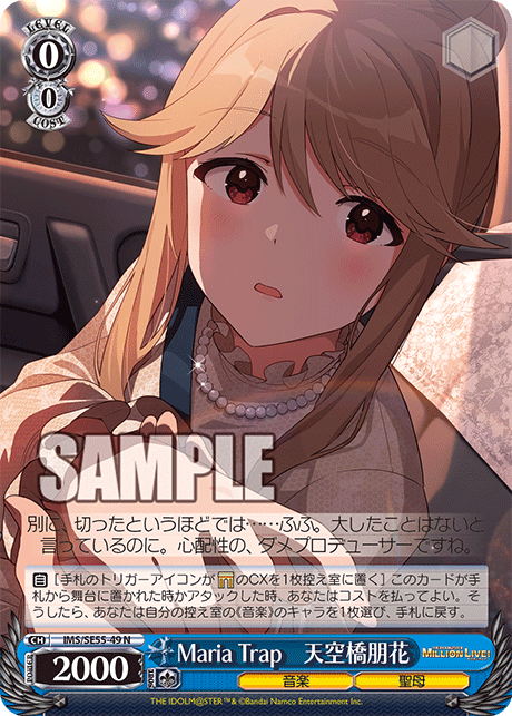 N Maria Trap 天空橋朋花 IMS/SE55-49
