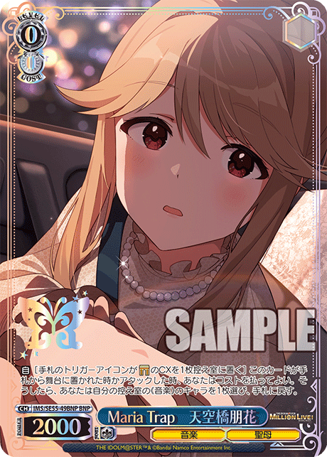 BNP Maria Trap 天空橋朋花(箔押し入り) IMS/SE55-49BNP