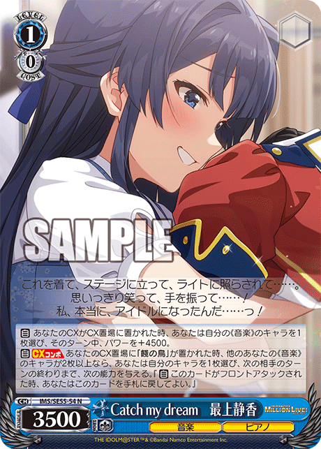 N Catch mydream 最上静香 IMS/SE55-54