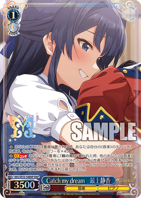 BNP Catch mydream 最上静香(箔押し入り) IMS/SE55-54BNP