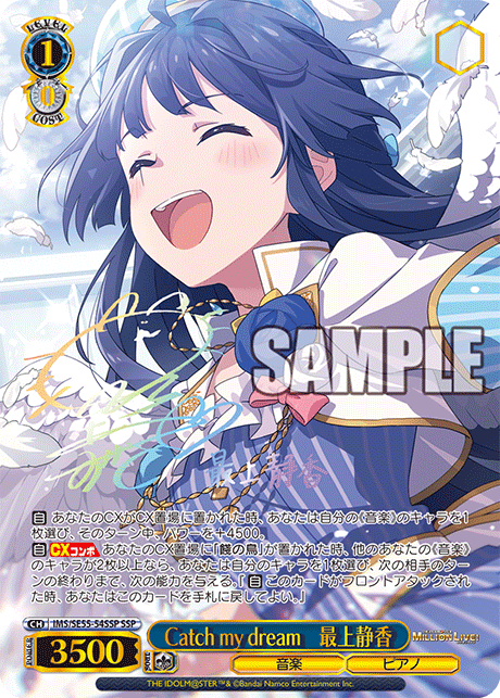 SSP Catch mydream 最上静香(サイン入り) IMS/SE55-54SSP