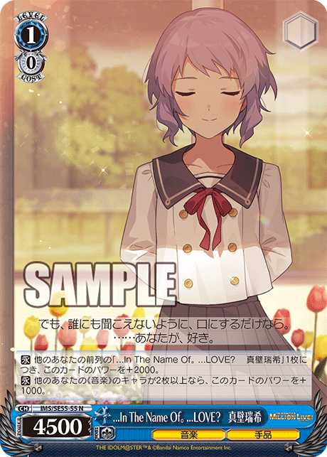 N ...In TheNameOf。...LOVE?真壁瑞希 IMS/SE55-55