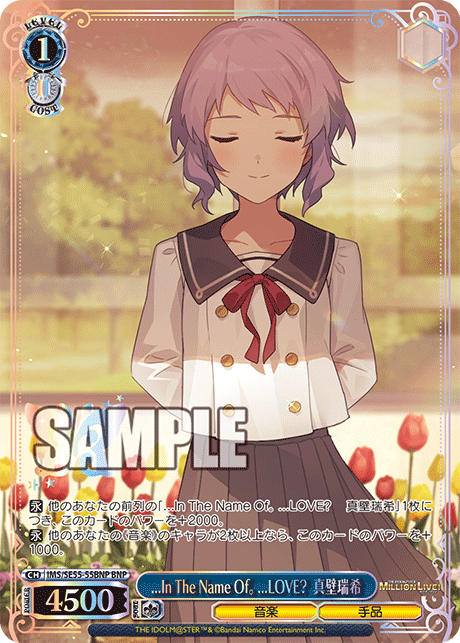 BNP ...In TheNameOf。...LOVE?真壁瑞希(箔押し入り) IMS/SE55-55BNP