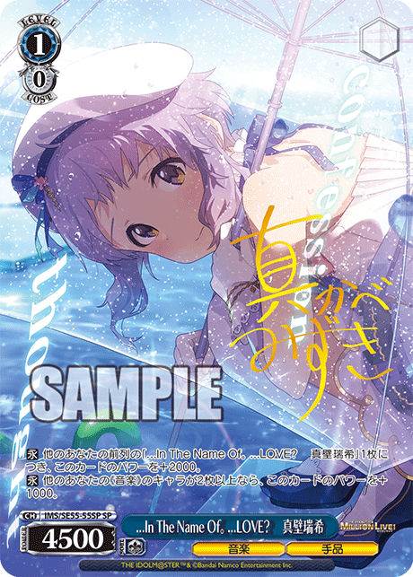 SP ...In TheNameOf。...LOVE?真壁瑞希(サイン入り) IMS/SE55-55SP