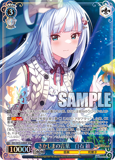 BNP さかしまの言葉 白石 紬(箔押し入り) IMS/SE55-60BNP