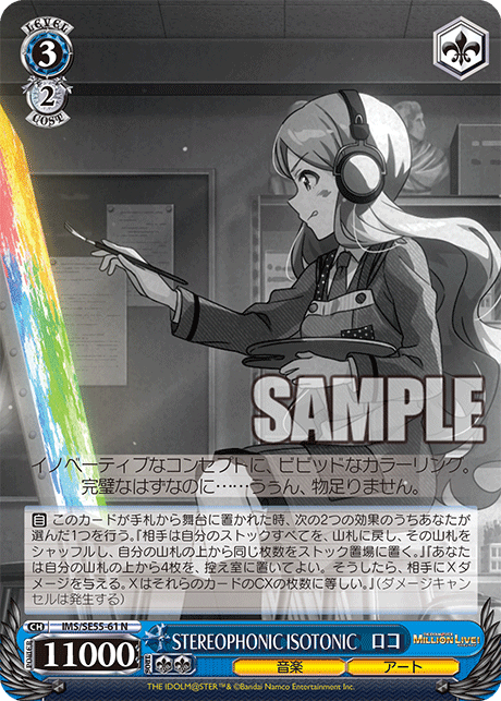 N STEREOPHONIC ISOTONIC ロコ IMS/SE55-61
