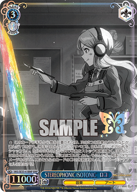 BNP STEREOPHONIC ISOTONIC ロコ(箔押し入り) IMS/SE55-61BNP