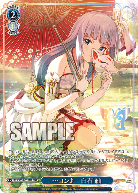 BNP …コン♪ 白石 紬(箔押し入り) IMS/SE55-63BNP