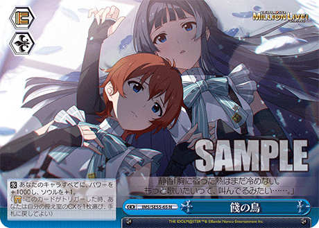 N 餞の鳥 IMS/SE55-65