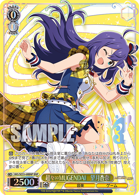 BNP 超々∞MUGENDAI 望月杏奈 IMS/SE55-68BNP