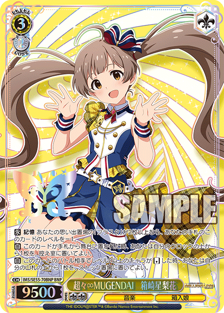 BNP 超々∞MUGENDAI 箱崎星梨花 IMS/SE55-70BNP
