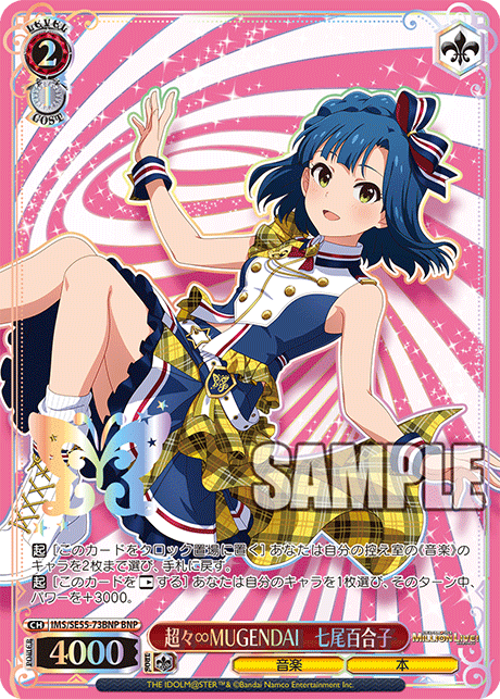 BNP 超々∞MUGENDAI 七尾百合子 IMS/SE55-73BNP