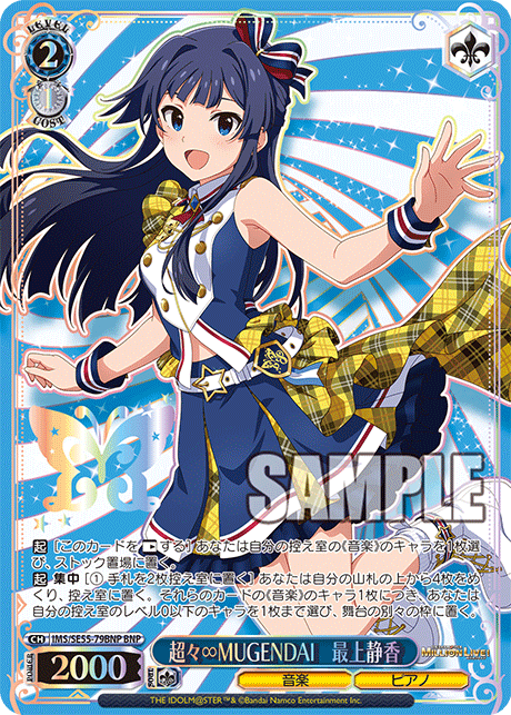 BNP 超々∞MUGENDAI 最上静香 IMS/SE55-79BNP