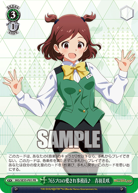 PR 765プロの愛され事務員♪青羽美咲 IMS/SE55-P01