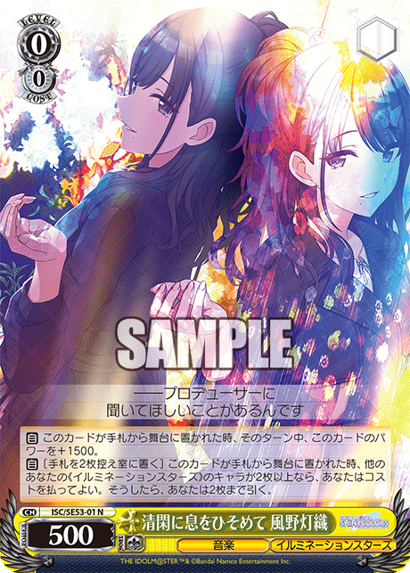 ISC/SE53-01 N 清閑に息をひそめて 風野灯織