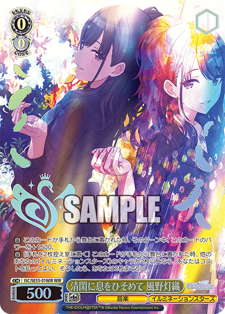 ISC/SE53-01WIR WIR 清閑に息をひそめて 風野灯織(箔押し入り)