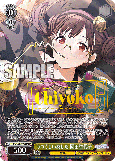 ISC/SE53-02SP SP うつくしいあした 園田智代子(サイン入り)