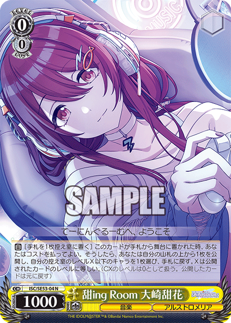 ISC/SE53-04 N 甜ing Room 大崎甜花