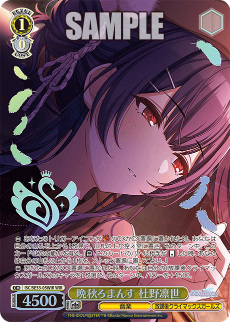 ISC/SE53-05WIR WIR 晩秋ろまんす 杜野凛世(箔押し入り)