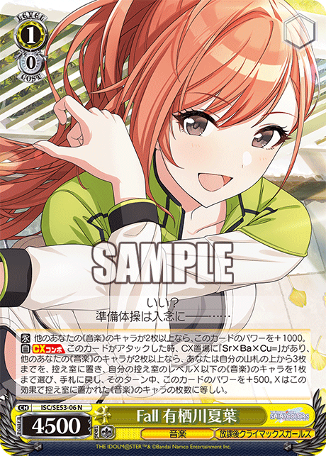 ISC/SE53-06 N Fall 有栖川夏葉