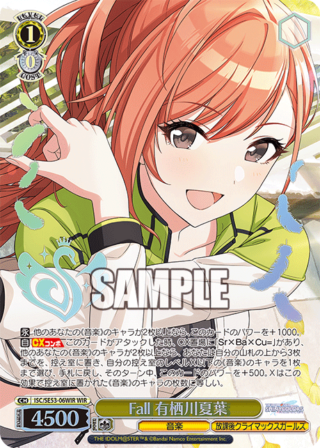 ISC/SE53-06WIR WIR Fall 有栖川夏葉(箔押し入り)