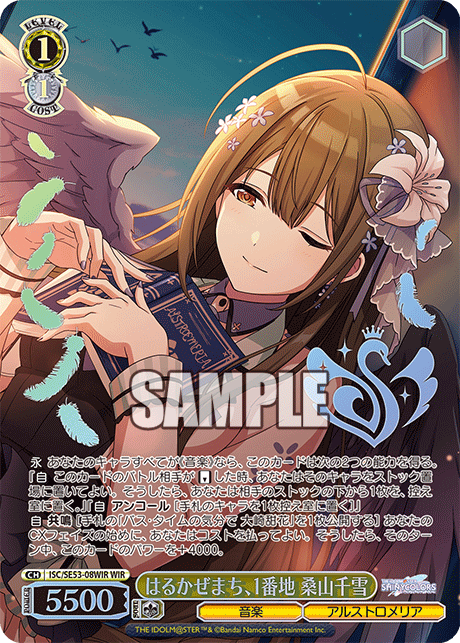 ISC/SE53-08WIR WIR はるかぜまち、1番地 桑山千雪(箔押し入り)