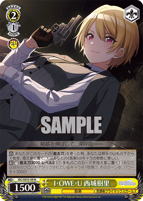 ISC/SE53-09 N I・OWE・U 西城樹里