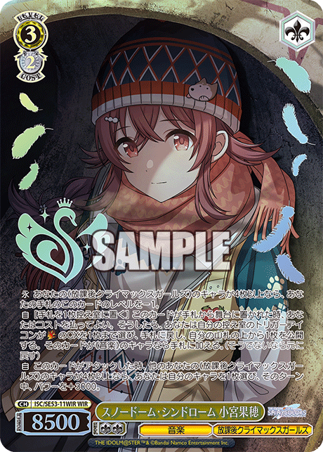 ISC/SE53-11WIR WIR スノードーム・シンドローム 小宮果穂(箔押し入り)
