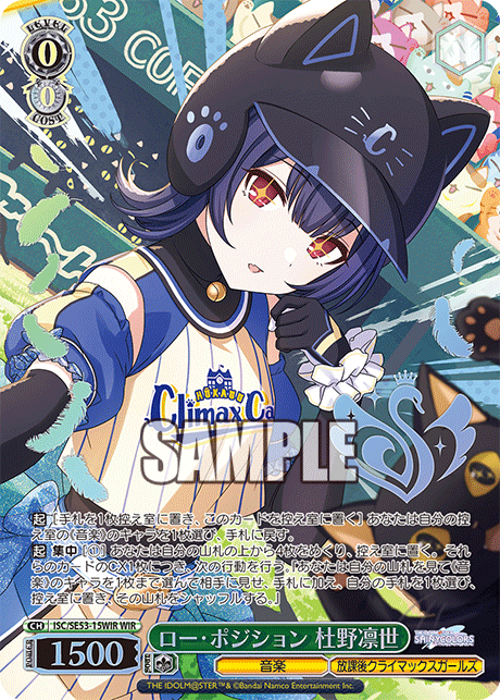 ISC/SE53-15WIR WIR ロー・ポジション 杜野凛世(箔押し入り)