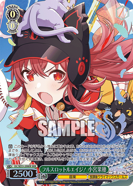 ISC/SE53-20WIR WIR フルスロットルエイジ!小宮果穂(箔押し入り)